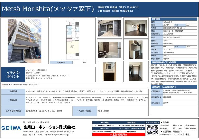 Metsa Morishita(メッツァ森下) 