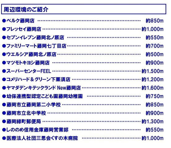 藤岡市藤岡の周辺