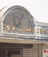 【エントランス】 | エクレール東林間2番館(エクレールヒガシリンカン二バンカン)