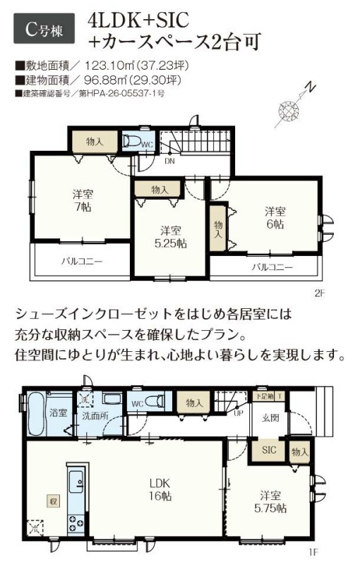 八潮市　鶴ケ曽根　新築戸建　全3棟の間取り|間取図です