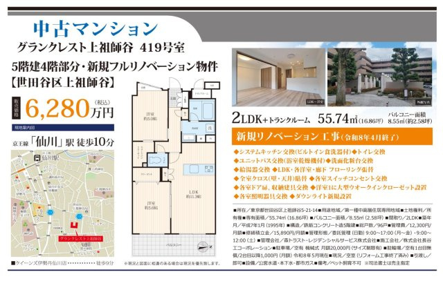 【その他】 | グランクレスト上祖師谷　仲介手数料無料＋40万円現金プレゼント中