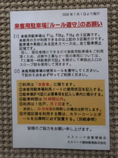 来客用駐車場詳細 