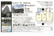 クレストプライムタワー芝　仲介手数料無料＋90万円現金プレゼント中の画像