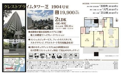 【その他】 | クレストプライムタワー芝　仲介手数料無料＋90万円現金プレゼント中