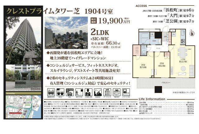 【その他】 | クレストプライムタワー芝　仲介手数料無料＋90万円現金プレゼント中