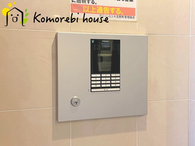 グリーンミユキ吉野町の設備|オートロックです