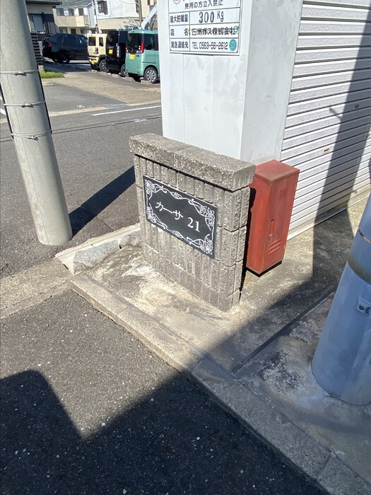 カーサ２１　　刈谷市近郊の賃貸ならクラスホーム刈谷店のその他