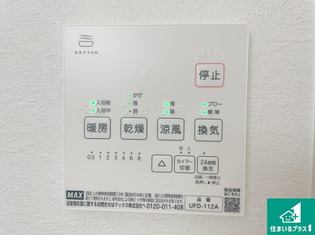 神戸市垂水区歌敷山　第1期　中古一戸建ての冷暖房・空調設備|浴室暖房乾燥機リモコン！浴室暖房・衣類乾燥・涼風・浴室換気、お風呂を快適・便利にする機能付き！暮らしに役立つ多彩な機能で一年中活躍します！