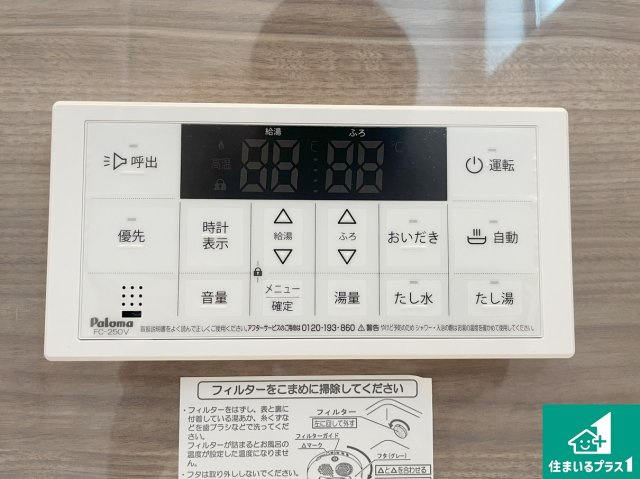 神戸市垂水区歌敷山　第1期　中古一戸建ての発電・温水設備|給湯器リモコン（浴室側）省エネタイプの給湯器でお湯はり・追い炊き自由自在！お子様から高齢者の方まで、みんなが操作しやすいボタン配置です。