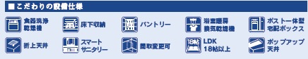 千葉市稲毛区園生町３期の設備