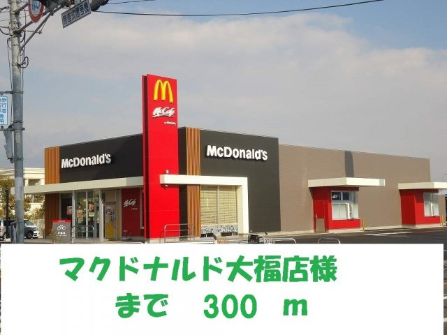 アルカンシエルの周辺|マクドナルド大福店まで300m
