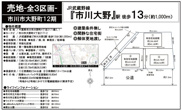 【仲介手数料無料】市川市下大野町　建築条件なし売地の画像