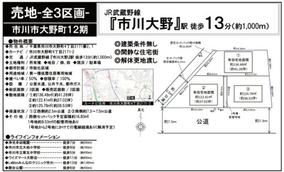 【区画図】 | 【仲介手数料無料】市川市下大野町　建築条件なし売地 | 仲介O円団では掲載物件以外も仲介手数料無料にてご購入いただけます！