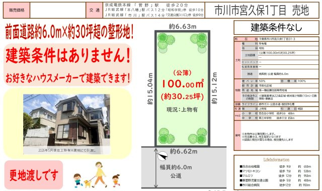 【土地図】 | 【仲介手数料無料】市川市宮久保　建築条件なし売地 | 仲介O円団では掲載物件以外も仲介手数料無料にてご購入いただけます！