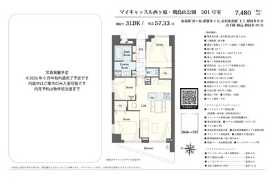 【その他】 | マイキャッスル西ヶ原・飛鳥山公園　仲介手数料無料＋40万円現金プレゼント中