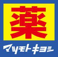 マツモトキヨシ町田…まで1201m