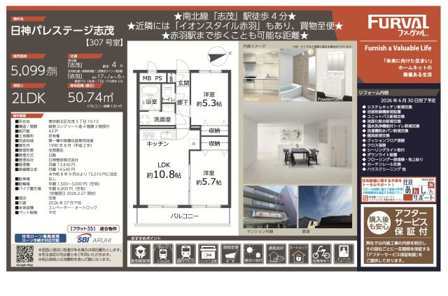 【その他】 | 日神パレステージ志茂　仲介手数料無料＋15万円現金プレゼント中