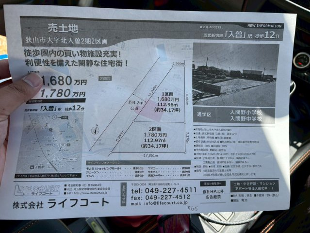狭山市北入曽　建築条件なし売地　西武新宿線『入曽駅』徒歩12分　【入間野小学区】の地図