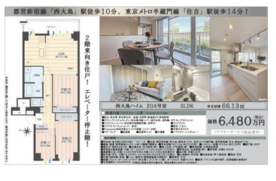 【その他】 | 西大島ハイム　仲介手数料無料＋40万円現金プレゼント中