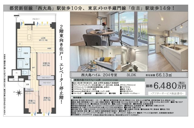 【その他】 | 西大島ハイム　仲介手数料無料＋40万円現金プレゼント中