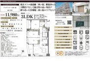 アルヴァローレ西ヶ原　仲介手数料無料＋60万円現金プレゼント中の画像