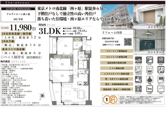 【その他】 | アルヴァローレ西ヶ原　仲介手数料無料＋60万円現金プレゼント中