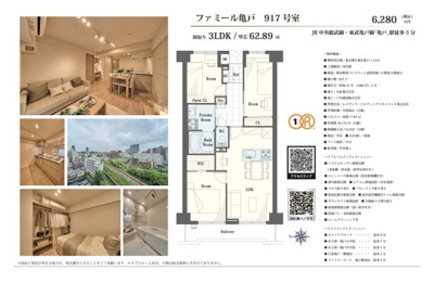 【その他】 | ファミール亀戸　仲介手数料無料＋40万円現金プレゼント中