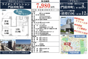 ライオンズマンション門前仲町第6　仲介手数料無料＋40万円現金プレゼント中の画像