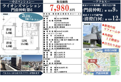 【その他】 | ライオンズマンション門前仲町第6　仲介手数料無料＋40万円現金プレゼント中