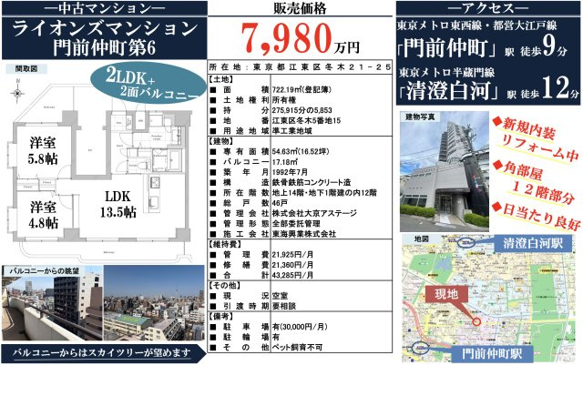 【その他】 | ライオンズマンション門前仲町第6　仲介手数料無料＋40万円現金プレゼント中