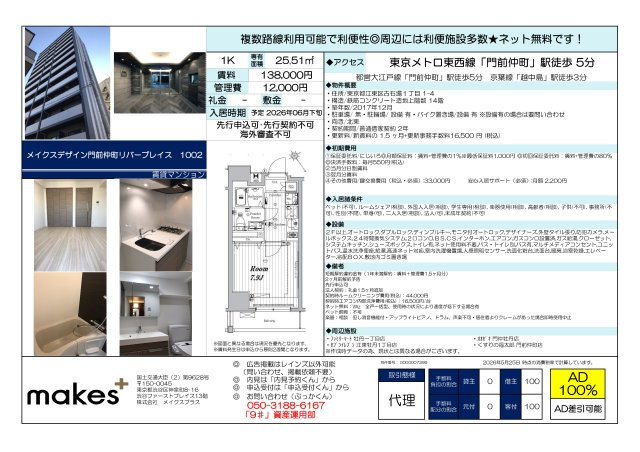 メイクスデザイン門前仲町リバープレイス 