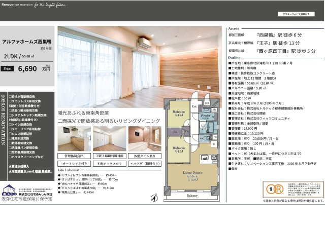 【その他】 | アルファホームズ西巣鴨　仲介手数料無料＋40万円現金プレゼント中