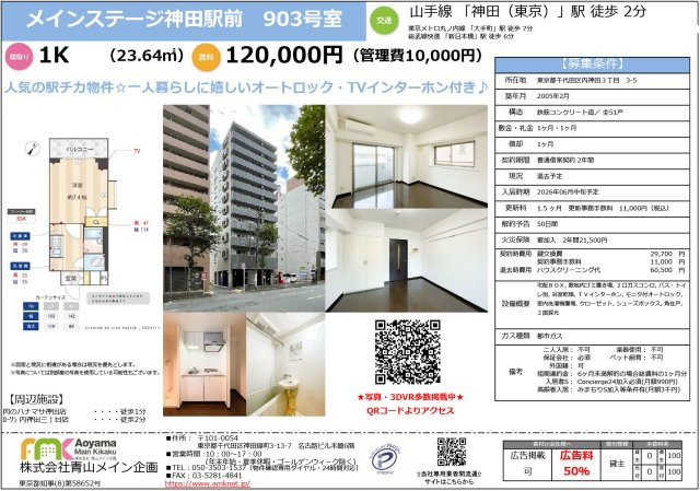 メインステージ神田駅前 