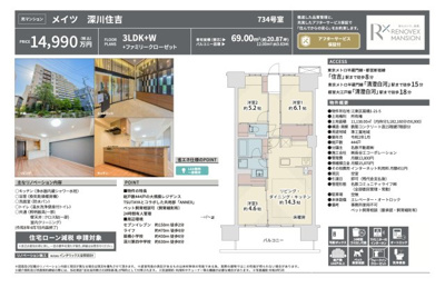 【その他】 | メイツ深川住吉　仲介手数料無料＋70万円現金プレゼント中