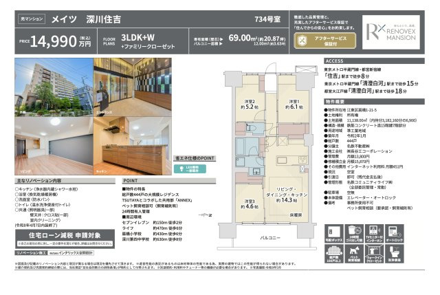 【その他】 | メイツ深川住吉　仲介手数料無料＋70万円現金プレゼント中