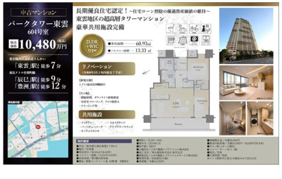 【その他】 | パークタワー東雲　仲介手数料無料＋50万円現金プレゼント中