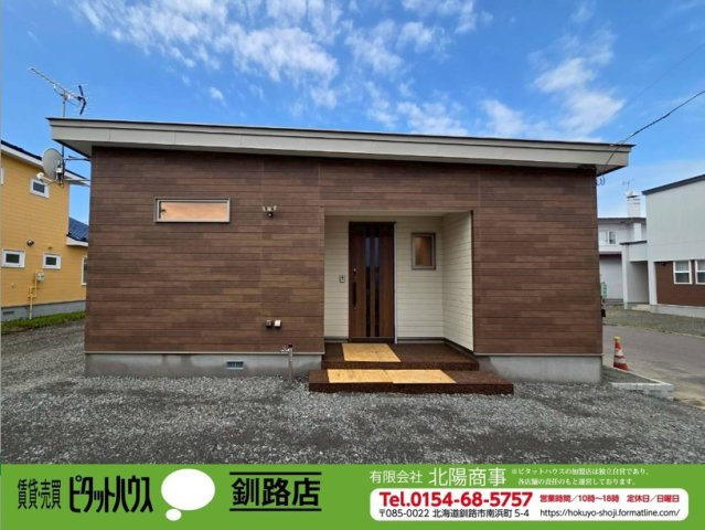 北見団地6丁目【新築】平屋