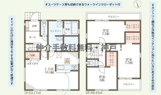 【間取り】 | 神戸市西区王塚台6丁目　新築戸建1号棟　仲介手数料無料！ | 西区王塚台6　新築　仲介手数料無料！