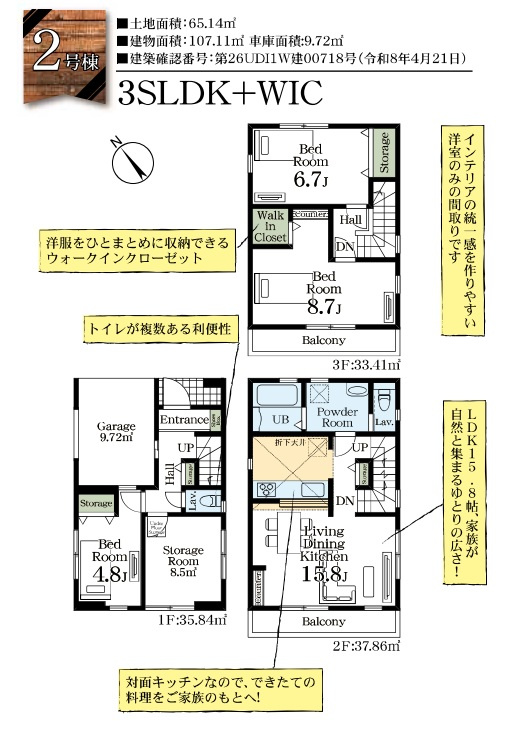 八潮市　八潮6丁目　新築戸建　全2棟の間取り|間取図です