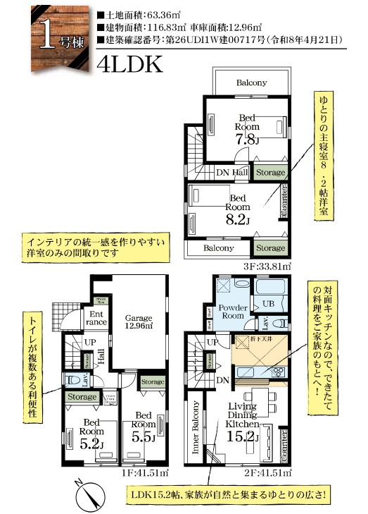 八潮市　八潮6丁目　新築戸建　全2棟の間取り|間取図です