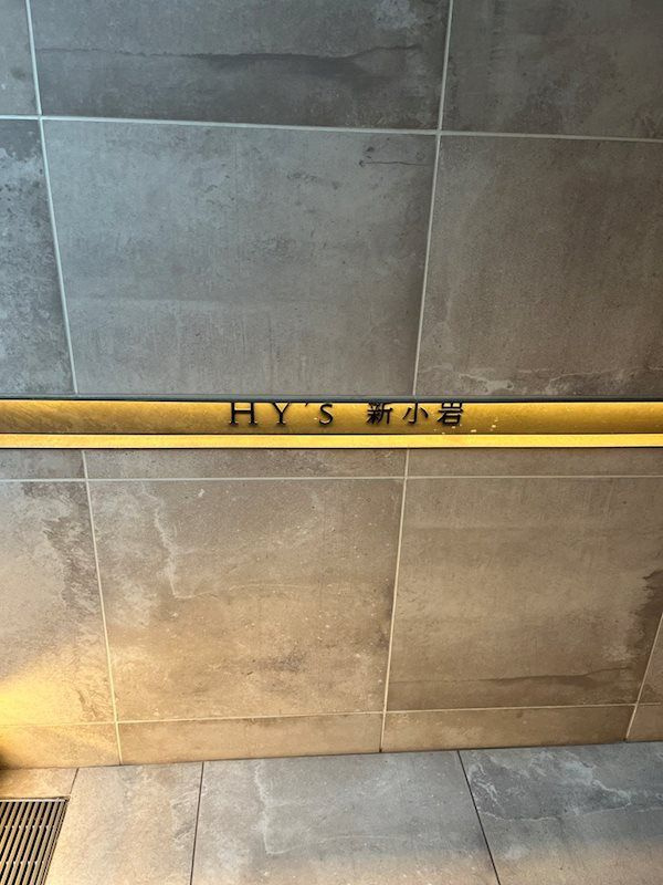 HY’s 新小岩 のエントランス
