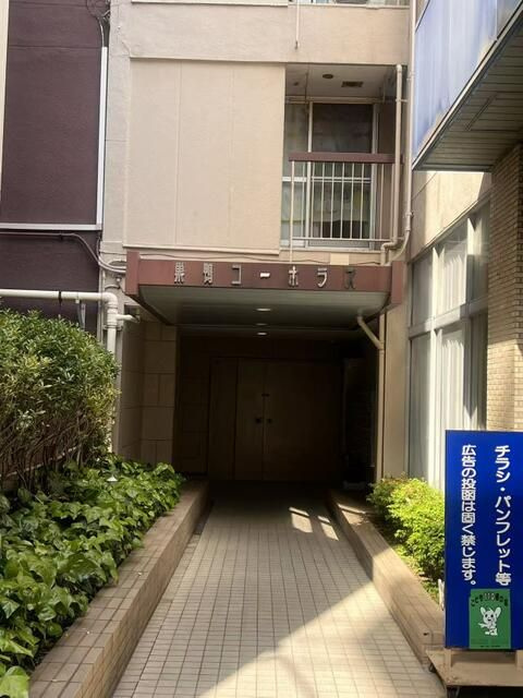 巣鴨コーポラスのエントランス