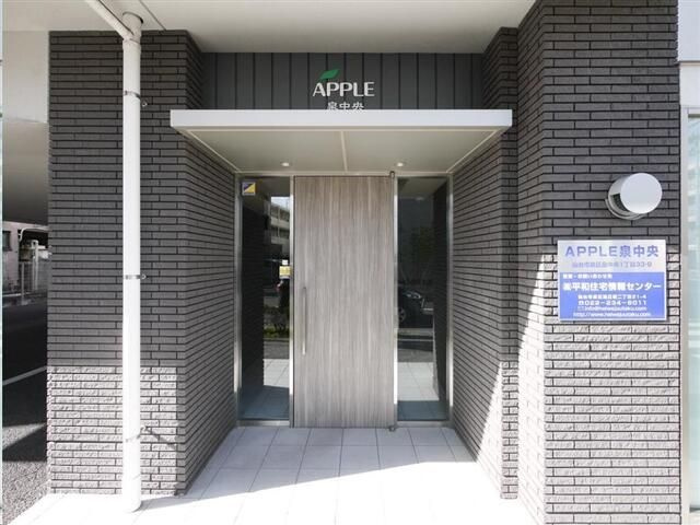 ＡＰＰＬＥ泉中央のエントランス