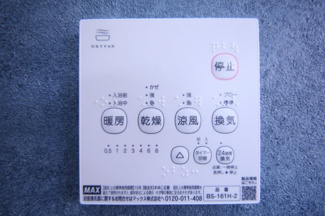 【冷暖房・空調設備】 | KEM鹿沼市松原1期　中古戸建 | 新設　浴室換気乾燥機パネルです