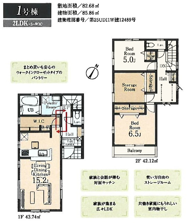 青梅市末広町1丁目　新築1号棟の間取り