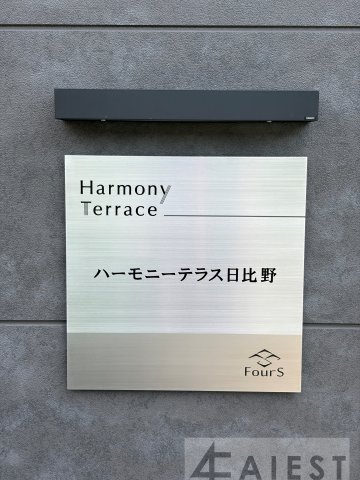 ハーモニーテラス日比野のその他