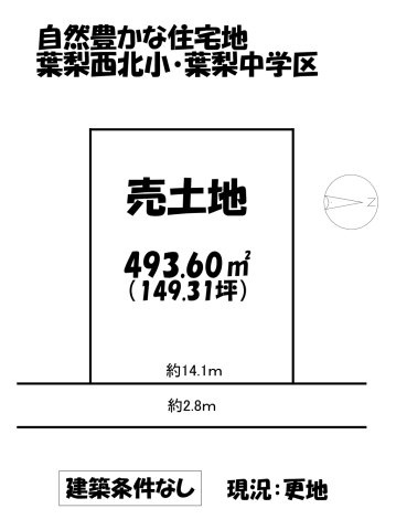 売土地