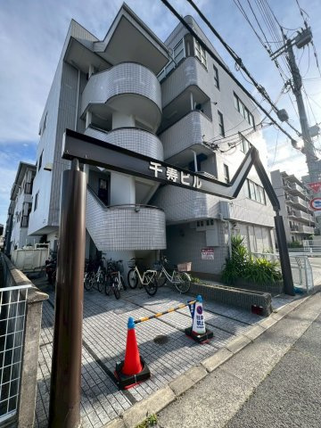 千寿ビルの外観
