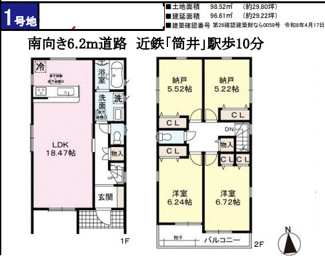 【間取り】 | ファーストタウン大和郡山市第７筒井町 | 間取り