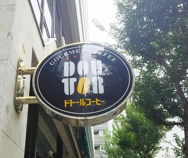 中銀日本橋マンシオンの周辺|ドトールコーヒーショ…まで332m 